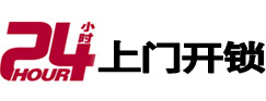 大化24小时锁行